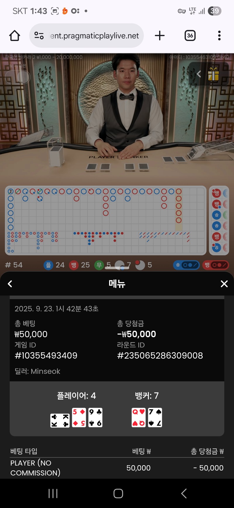 바카라 2패