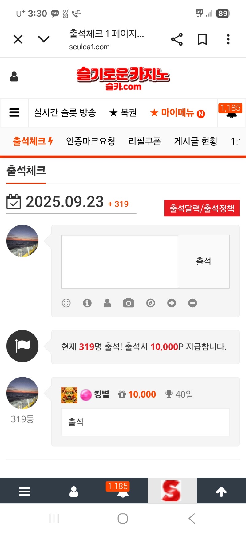 출첵 인증
