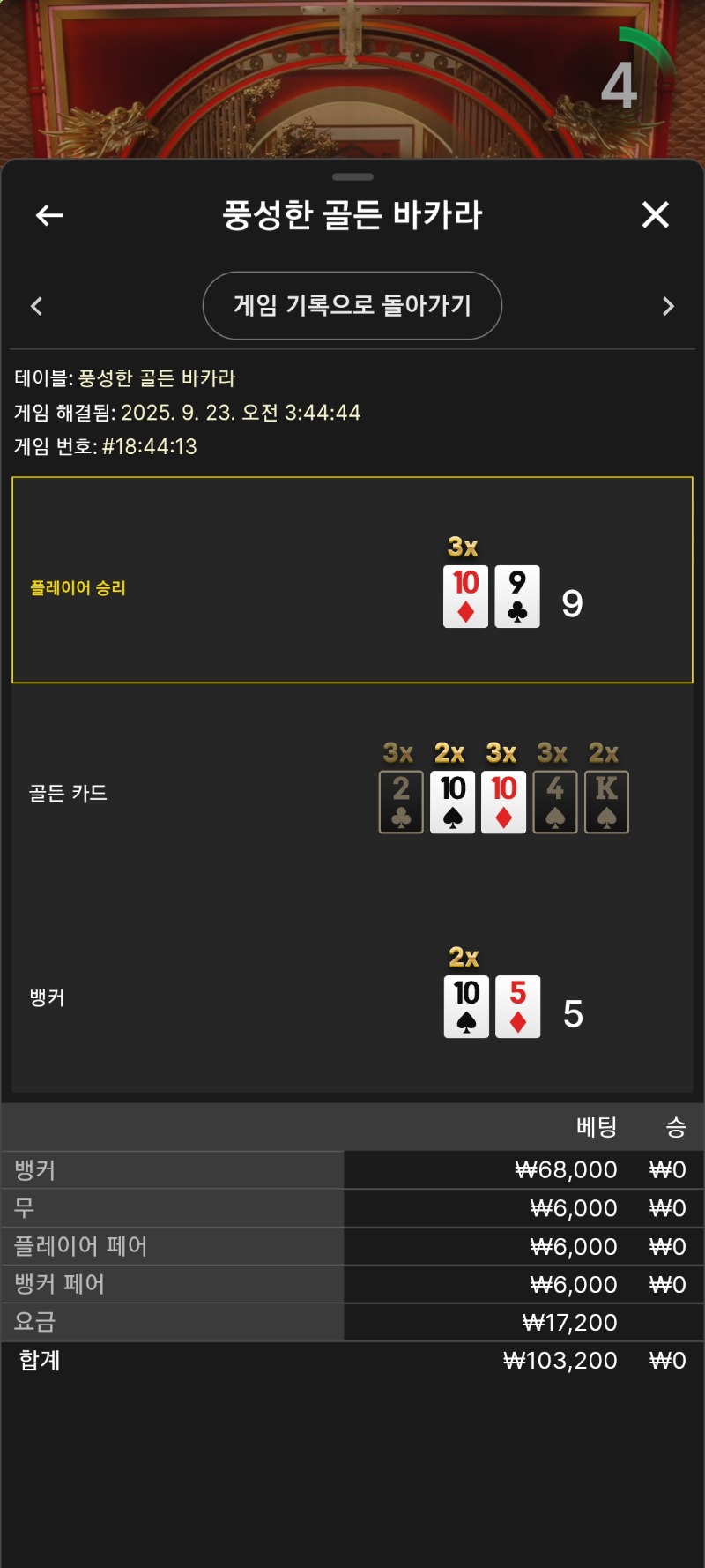 풍바 업치기 반대배수패배ㅡㅡ