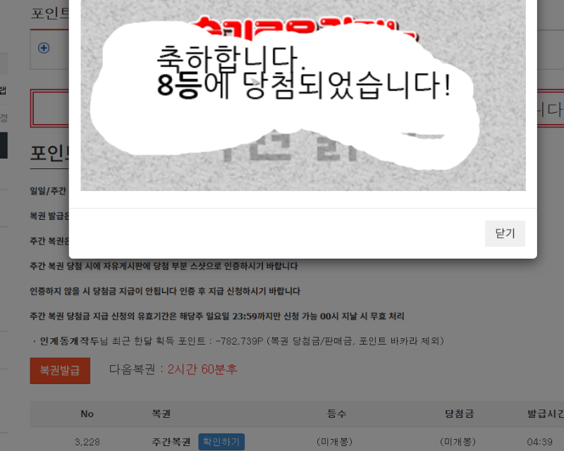 주간복권 8등 당첨