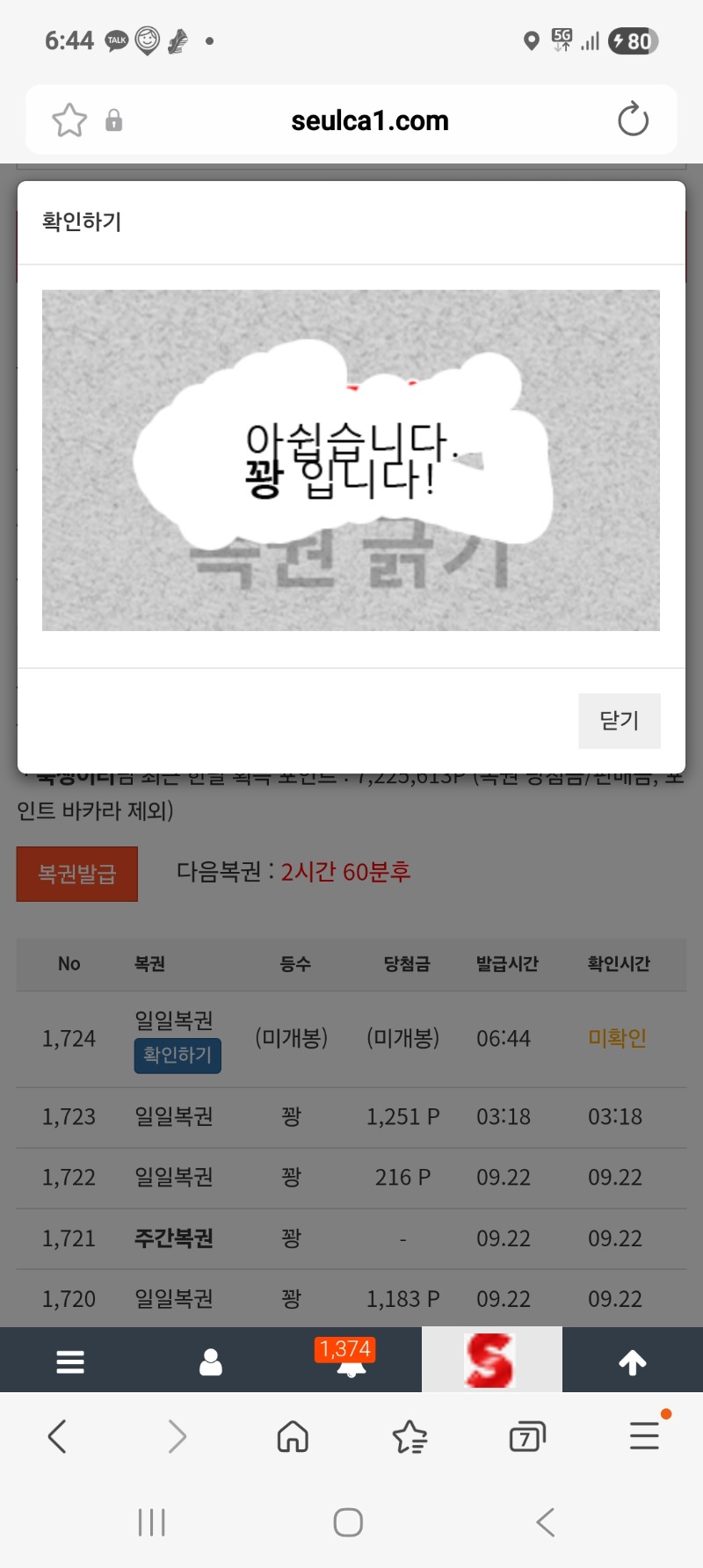 모닝복권 결과는?