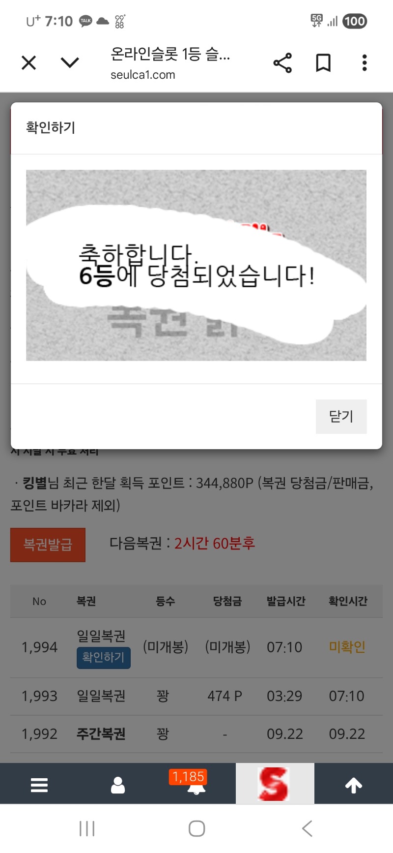 일복 6등 감사합니다