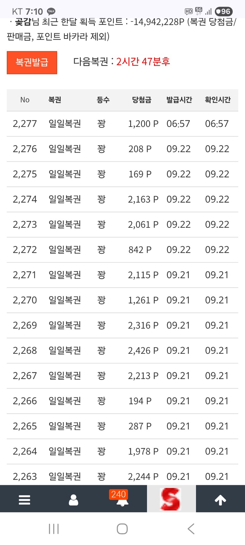 모닝 복권 꽝 (현재까지 79꽝가고있네요)