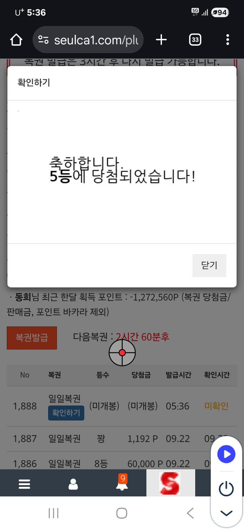 일복 5등 당첨이네요!나이스
