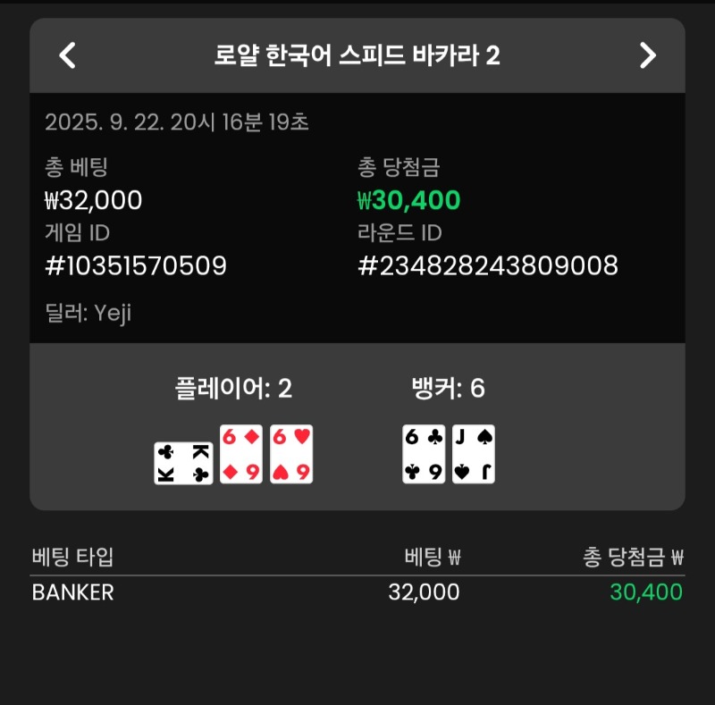 바카라 뱅커 1승