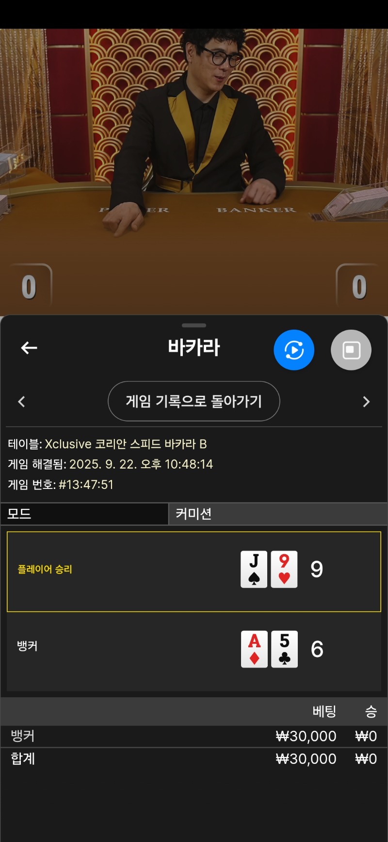 바카라 2패