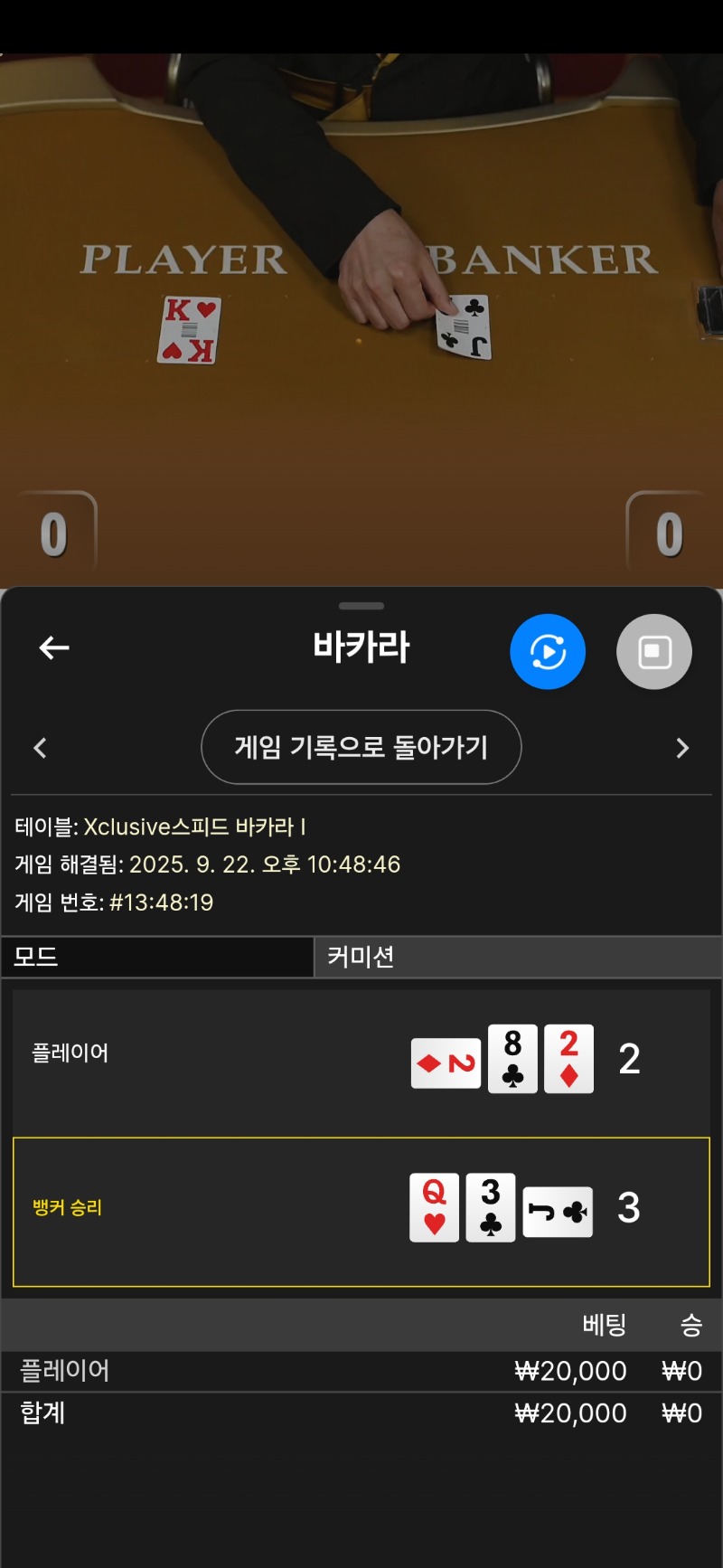 바카라 3패