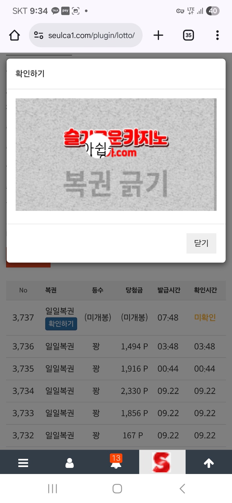 모닝 복권 꽝 ~~~!!