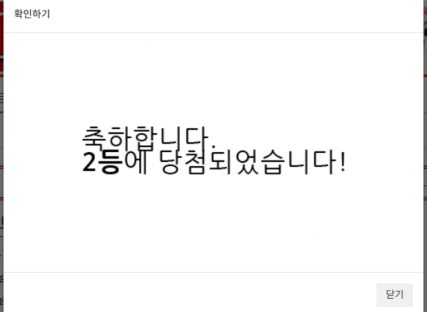 일복 2등 당첨이요~~~