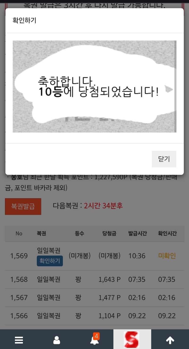 일복 10등 당첨