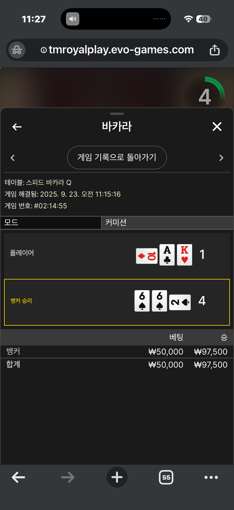 바카라 소액승 2