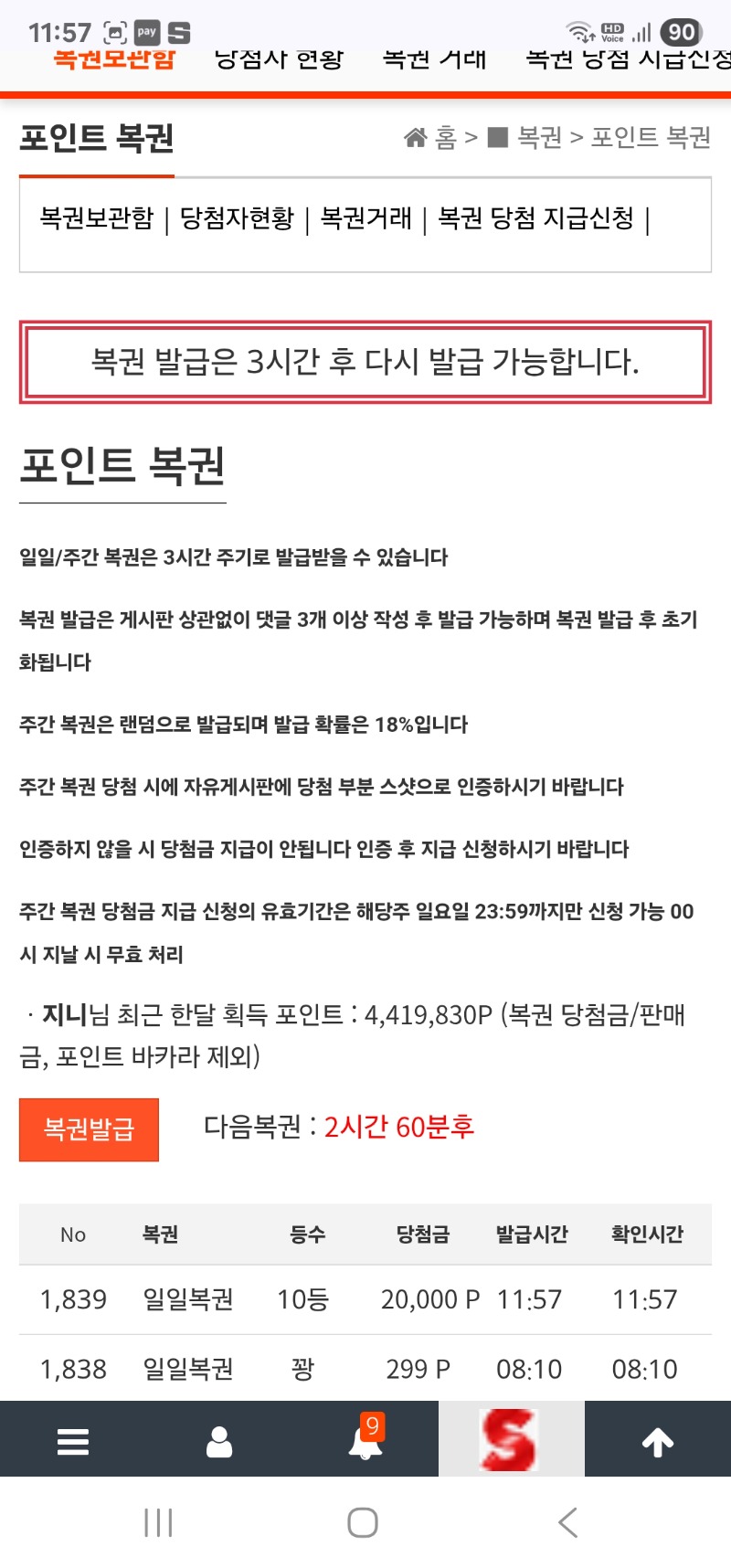 일복 10등 당첨