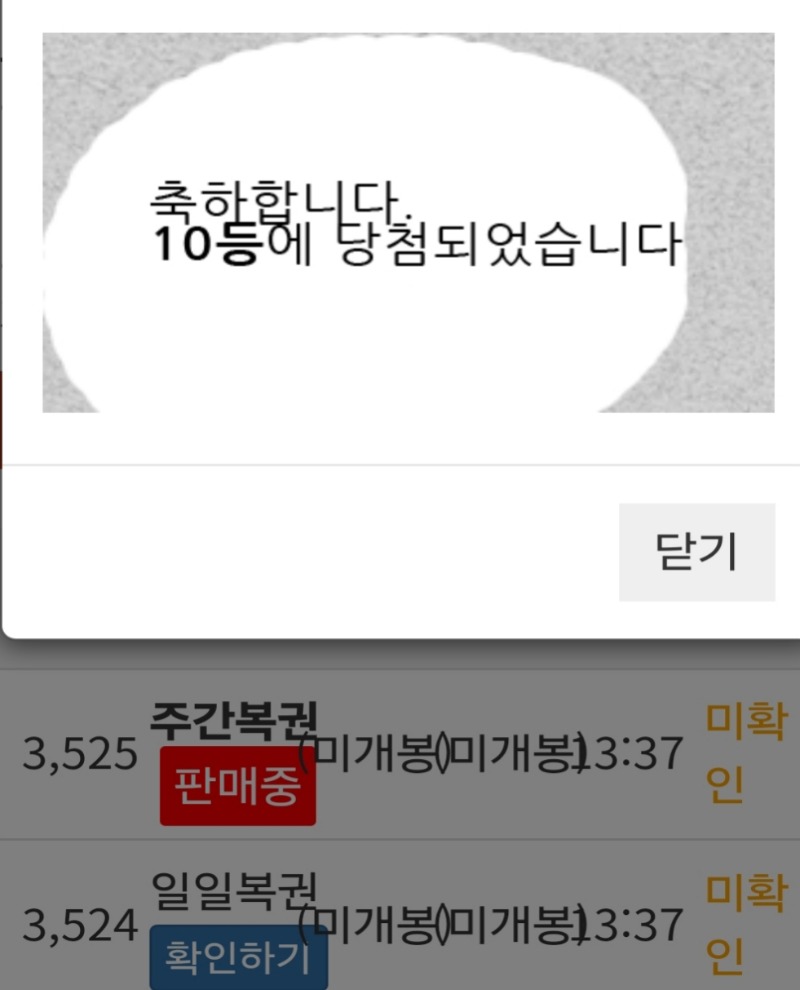 10등당첨 일복요~