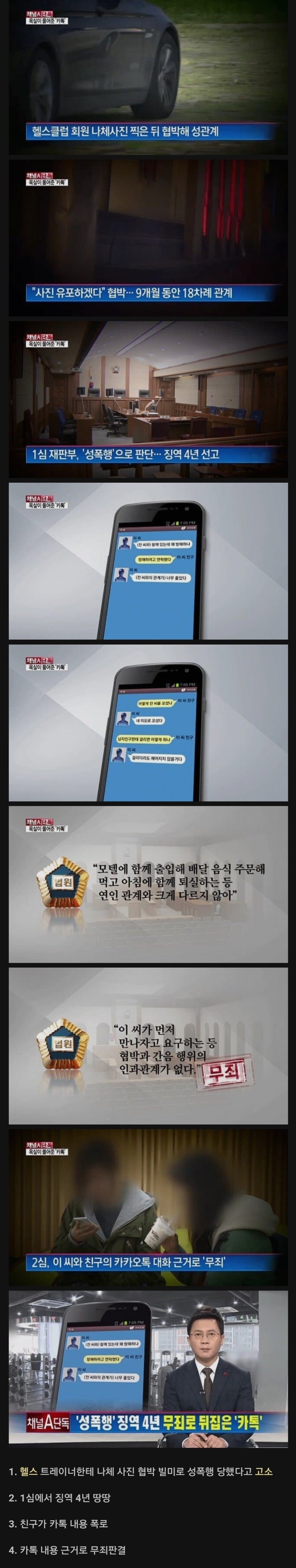 헬스 트레이너한테 성폭행 당한 여자