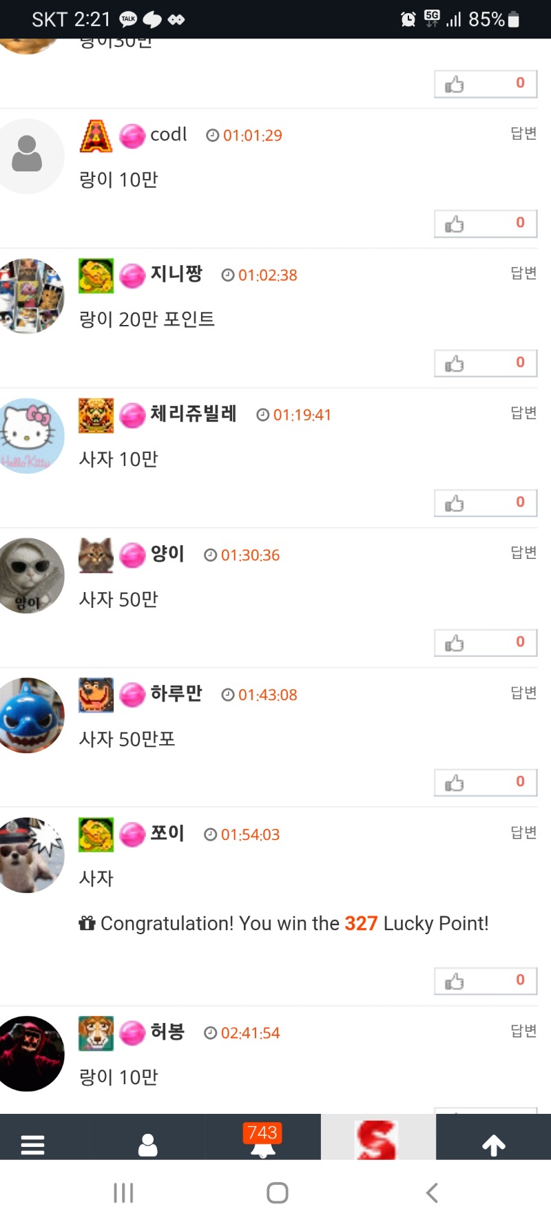 양반꿀?? 과학?? 깨주쟈 사자야!!!!!홧팅!!
