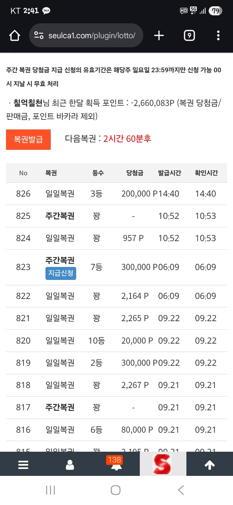 오늘 복권 도랏!