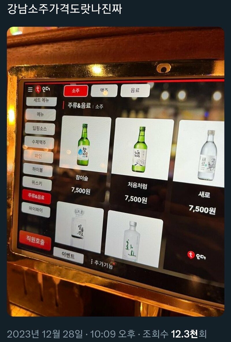 강남 소주가격 근황