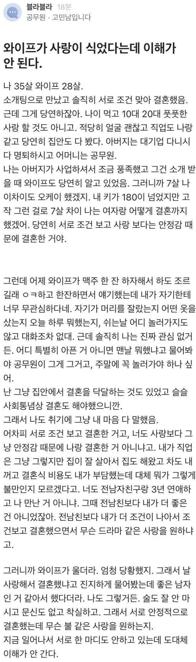 와이프가 사랑이 식었다는데 이해가 안 된다