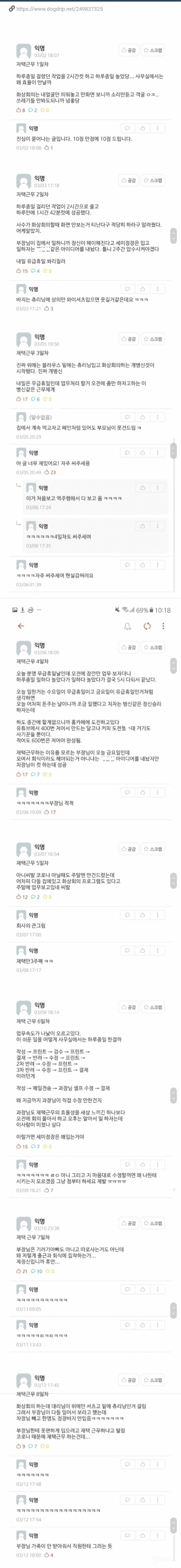 한 여직원의 재택근무후기