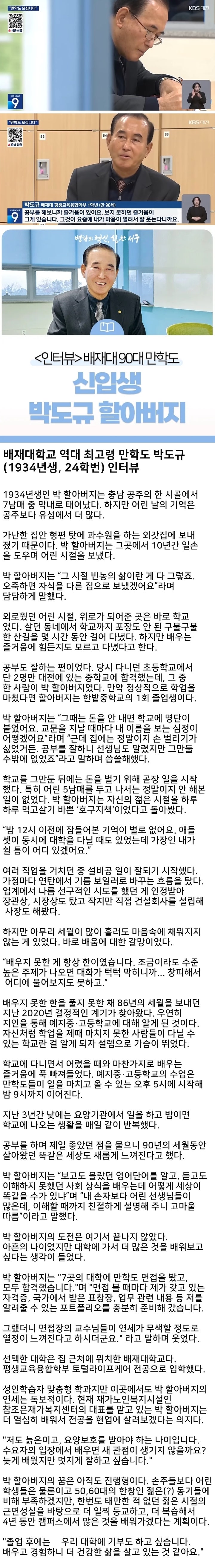 최고동안 34년생 만학도 할아버지