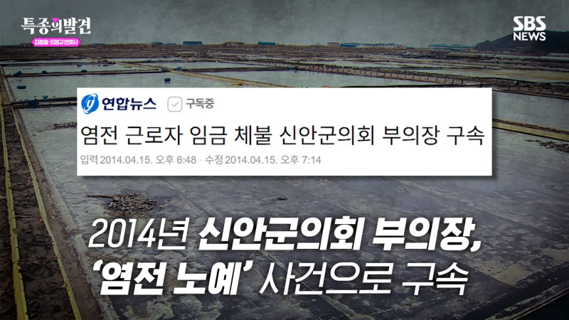 신안 염전 가해자 근황