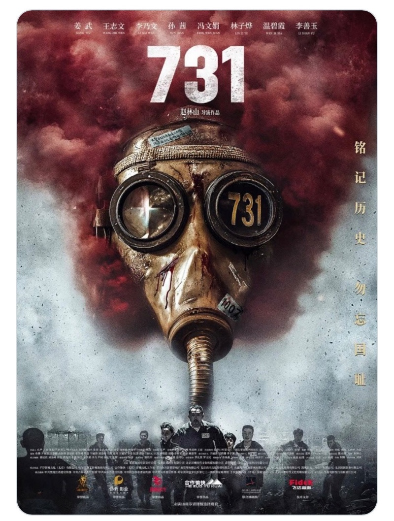 영화 731 : 11월 개봉