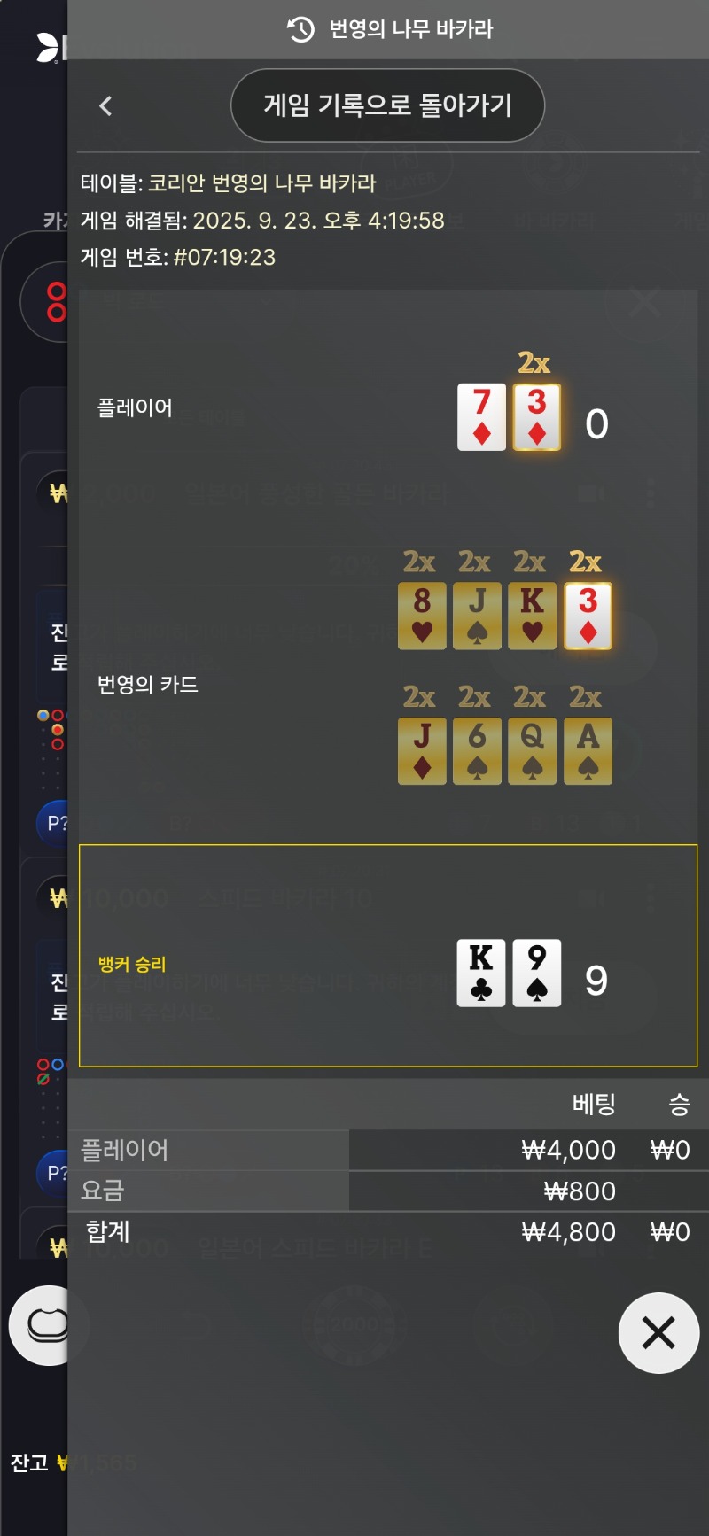 3패...  담배 한보루 아웃!