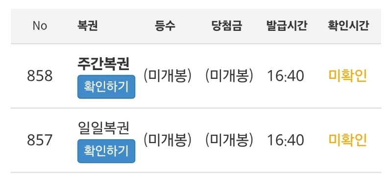 간만에 주간복권