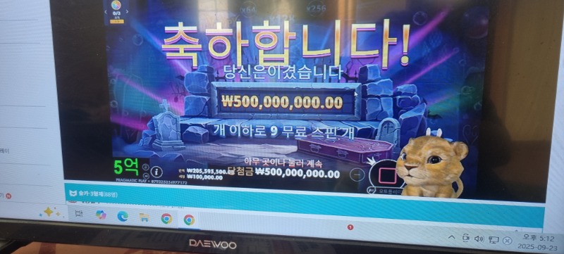 사자 뱀피 5억맥스 축하행