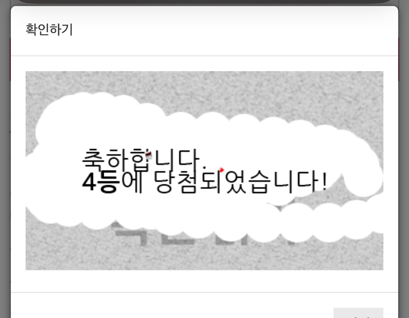 일복4등 당첨
