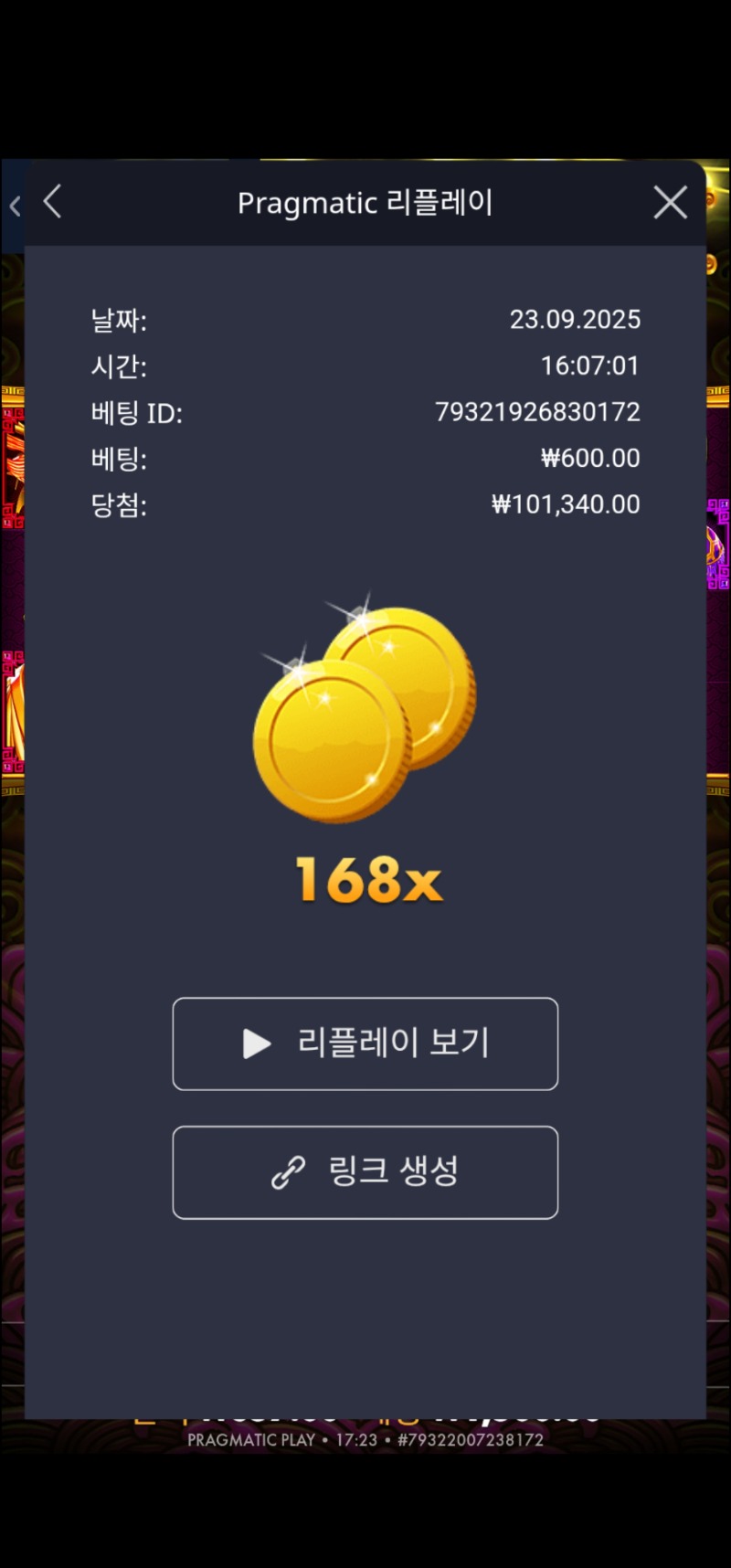 토라메168배