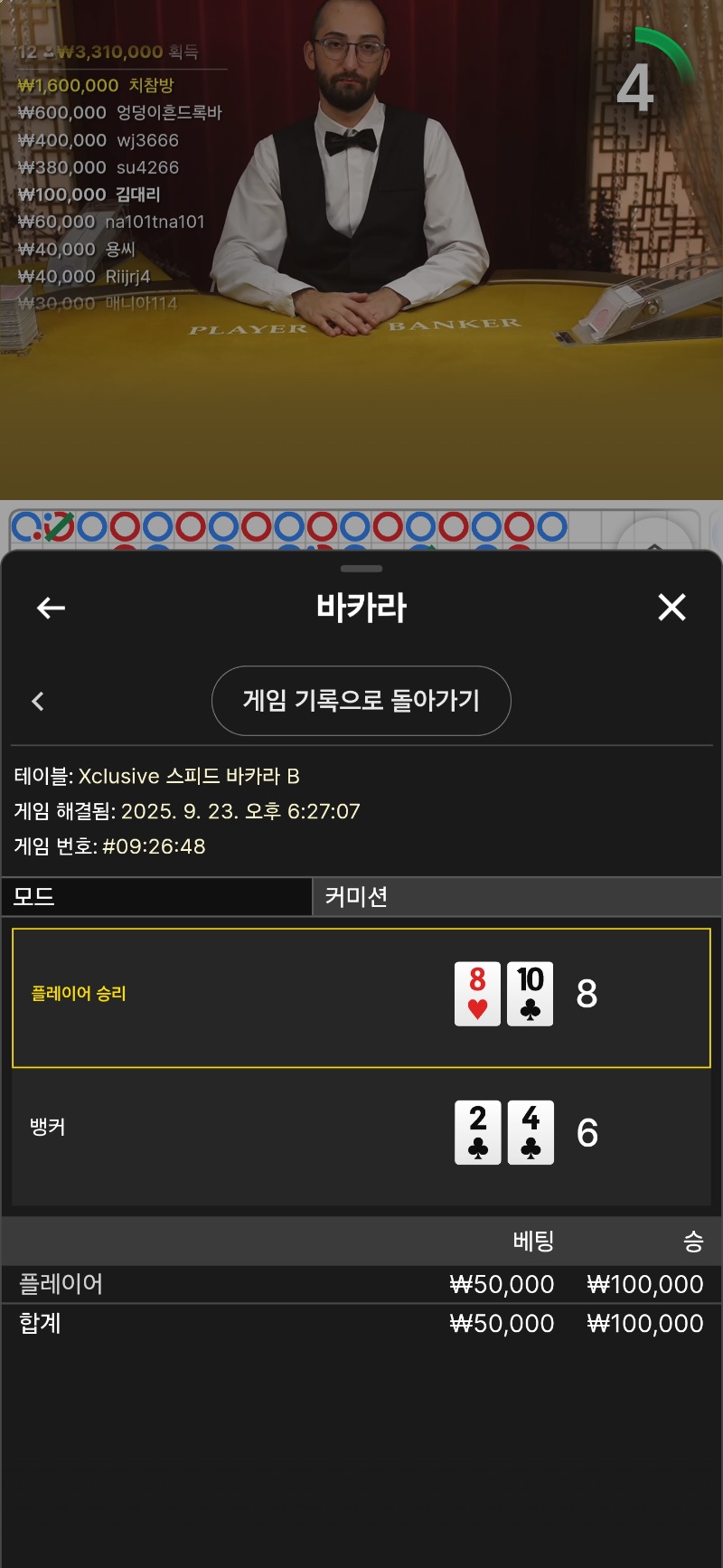 바카라 소액