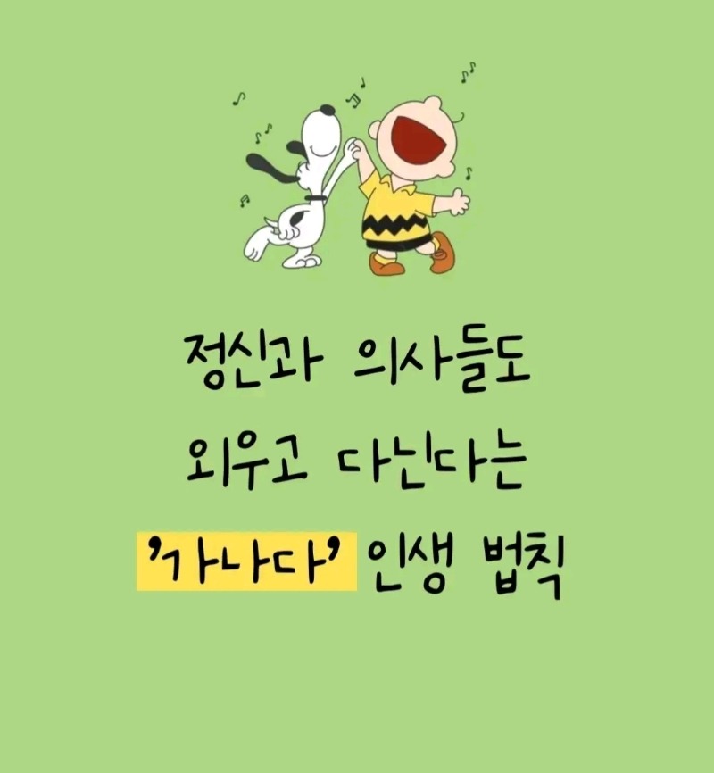 굿밤~가나다 인생법칙!