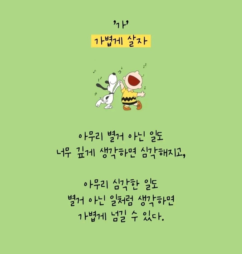 굿밤~가나다 인생법칙!
