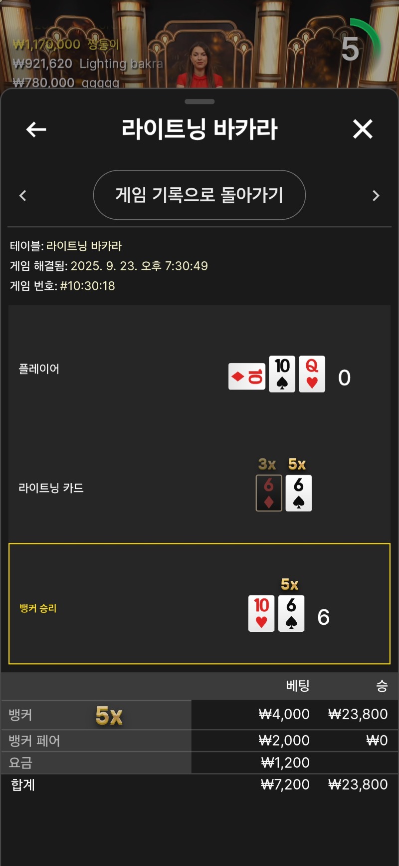 라이트닝바카라 승