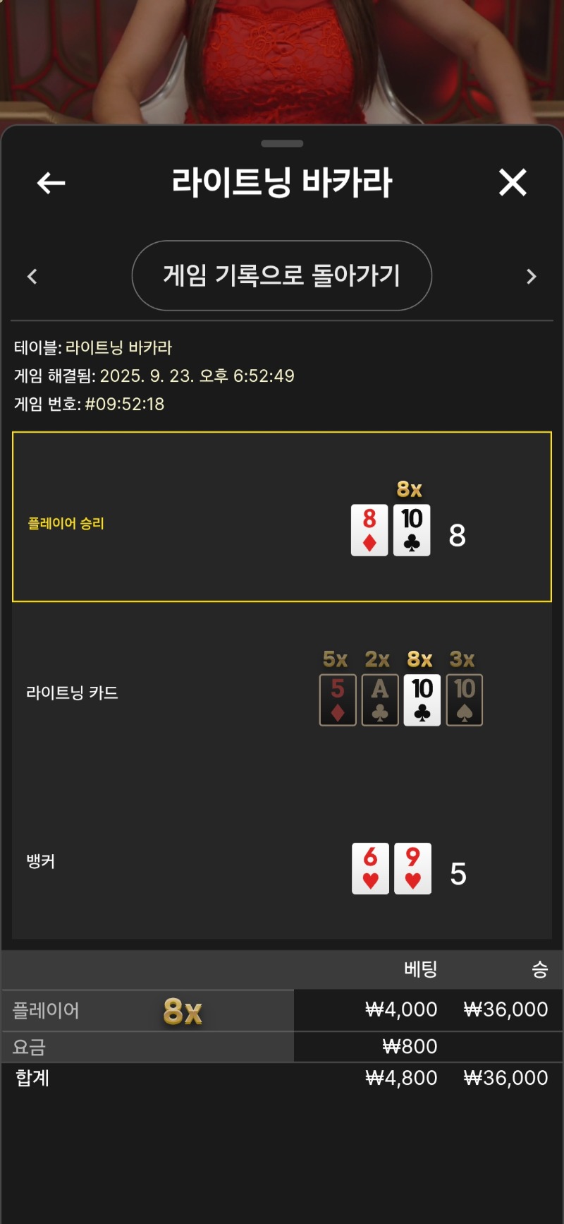 라이트닝바카라 또승