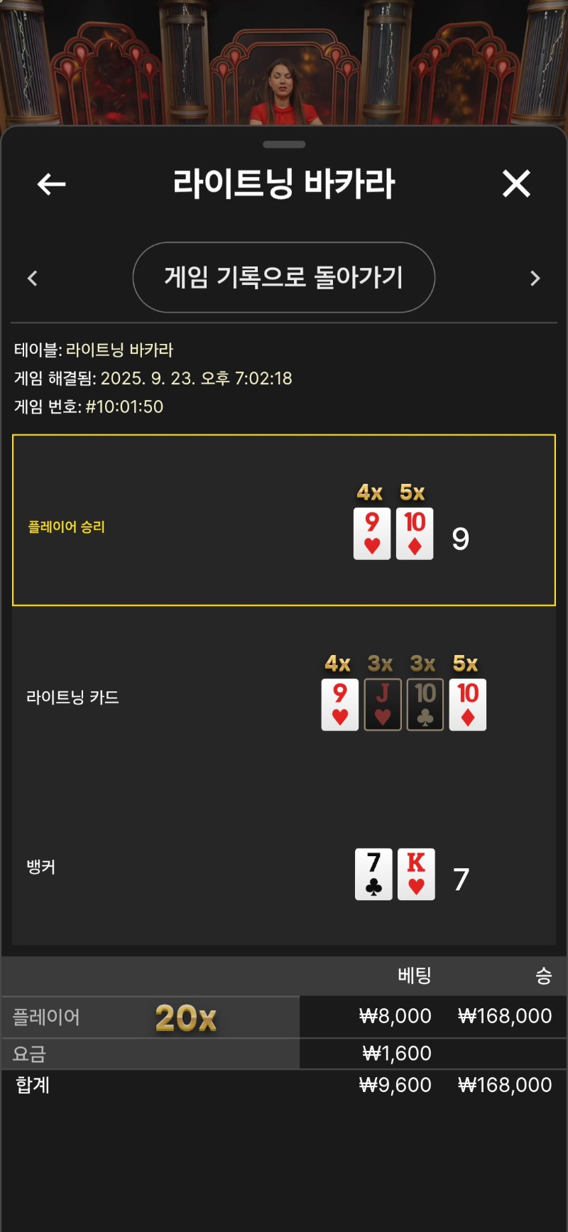 라이트닝 바카라  다시승