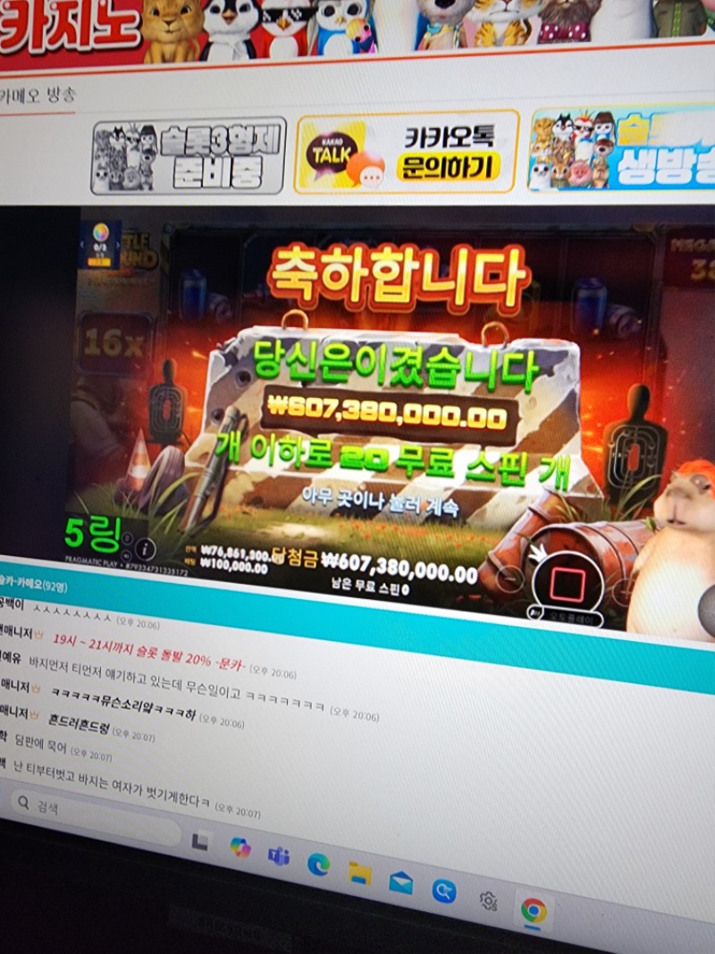 비버 나이스6억