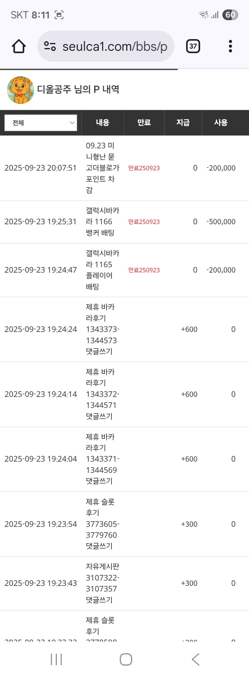 포인트 차감 완료