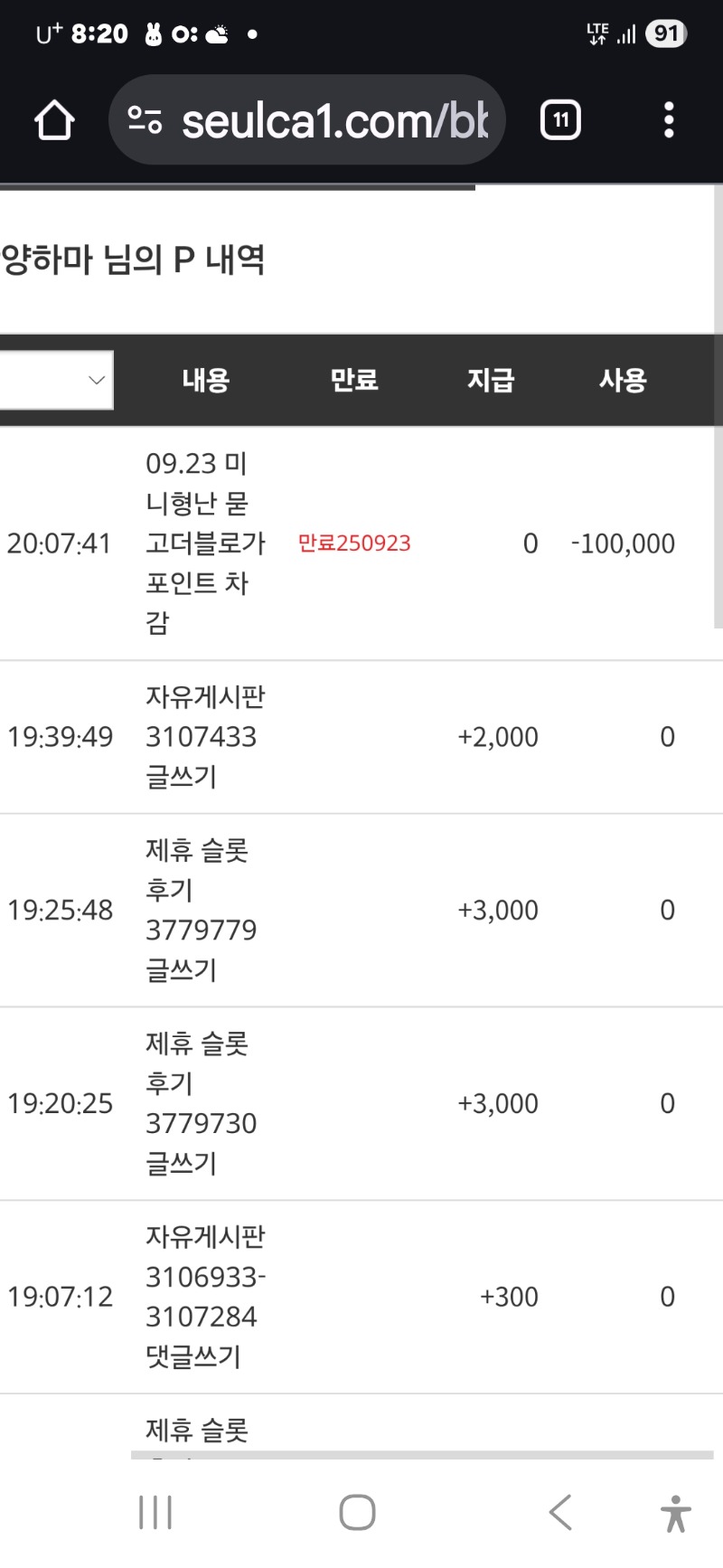 형난 포인트 차감