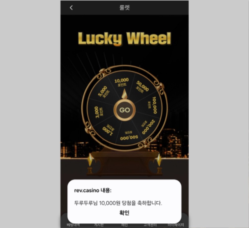 룰렛 1만 쌩유ㅋㅋ