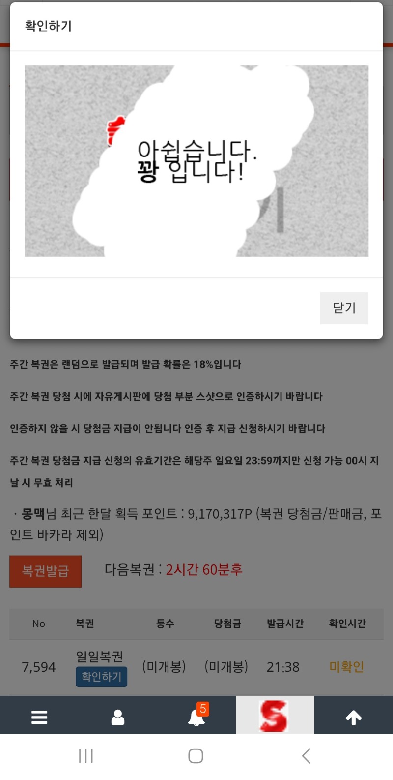 오늘의 마지막복권도 고이보내드리오리다~