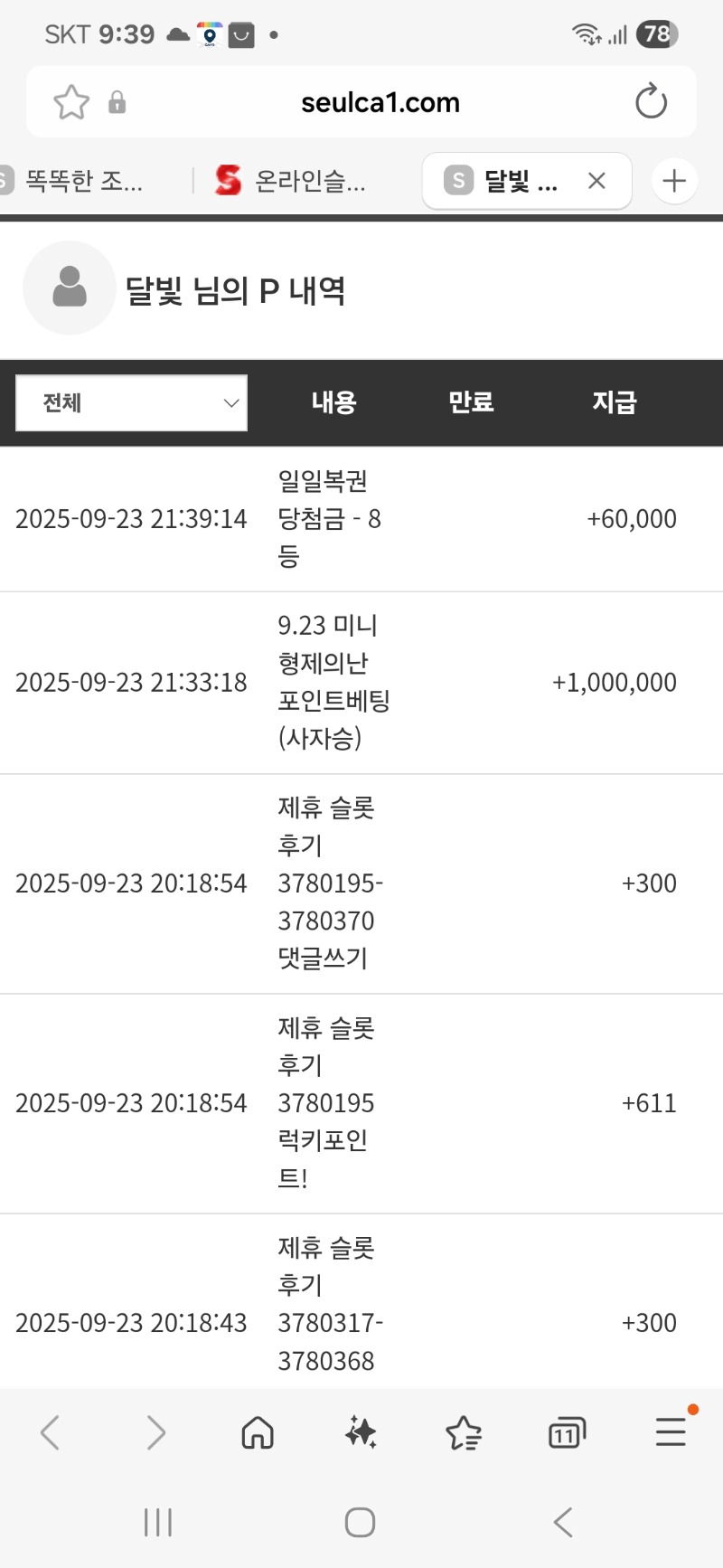 형난 사자 승 감사.. 일복 8등도