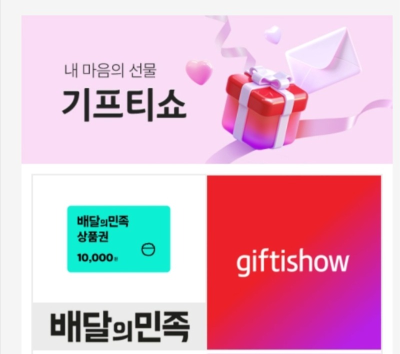 호넷 미형 배민쿱 왔네요