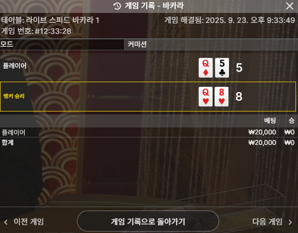바카라1패
