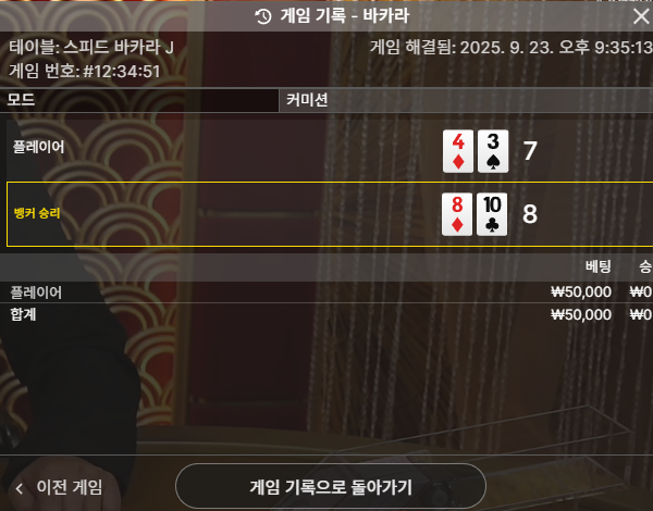 바카라 3패
