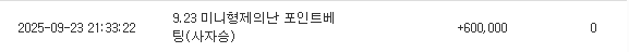사자 승리 축하