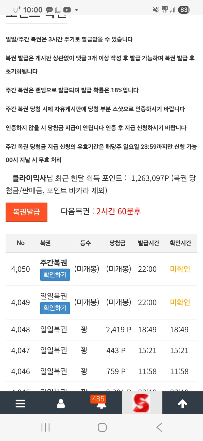주복이 왔네요..제발.