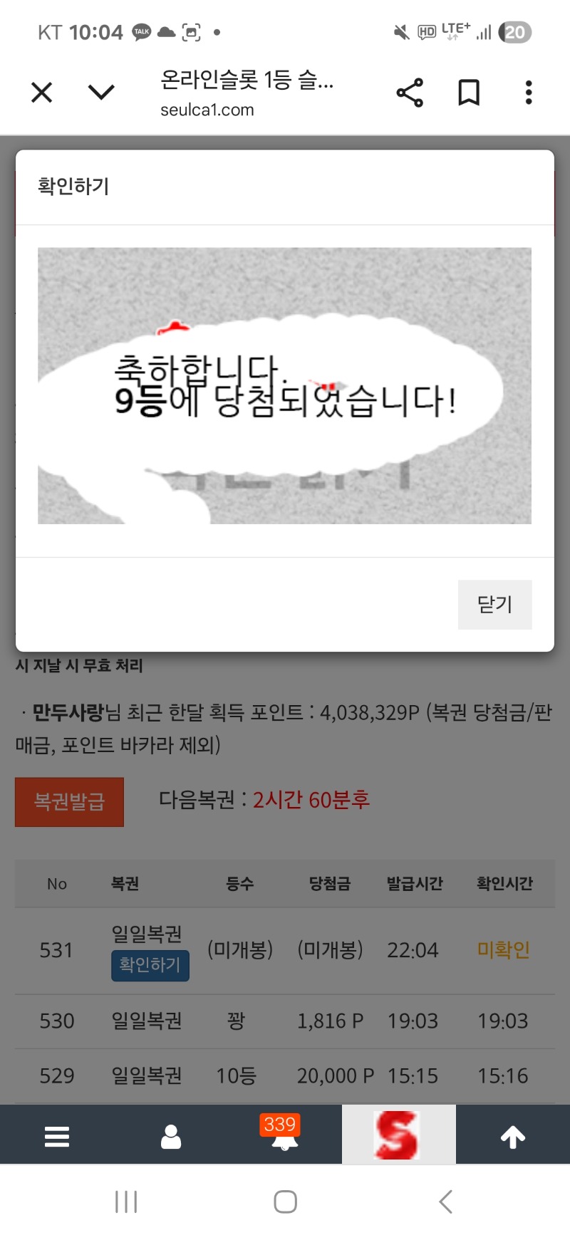 일복 9등 4만포 ㅅㅅ 주복 안나오네 이번주
