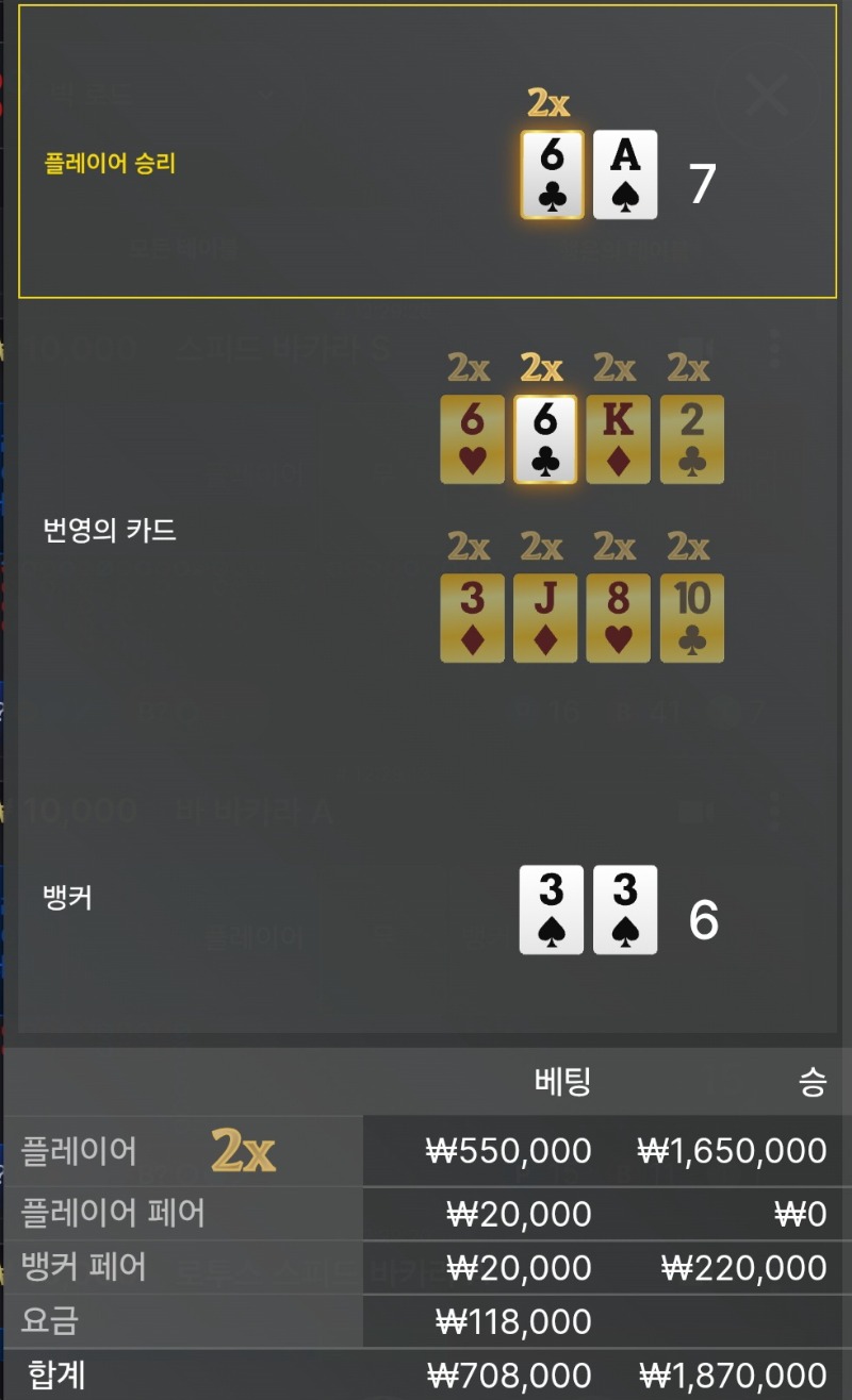 바카라3